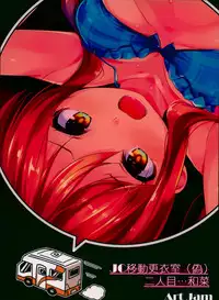 (C94) [Art Jam (Art Jam)] JC Idou Kouishitsu (Nise) Futarime... Kazuna