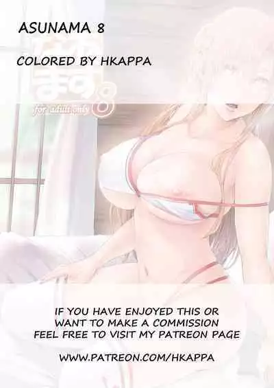 [Cior (Ken-1)] Asunama 8 (Sword Art Online) [English] [Digital][HKappa]