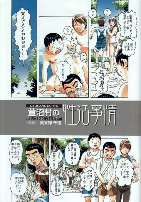 Kainuma Mura no Seikatsu Jijou 1 Gifuyome Chigusa