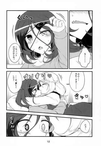 Skin Ship ga Kageki na Kozue-chan