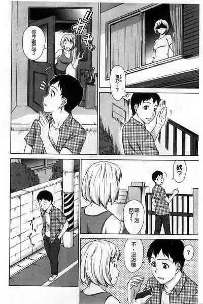 Himitsu no Hanazono | 搖晃著濕濡了