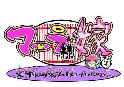 [Usarasuku] Bokootto BoteCure x Mara-sama no Yome (ep.1～ep.8)