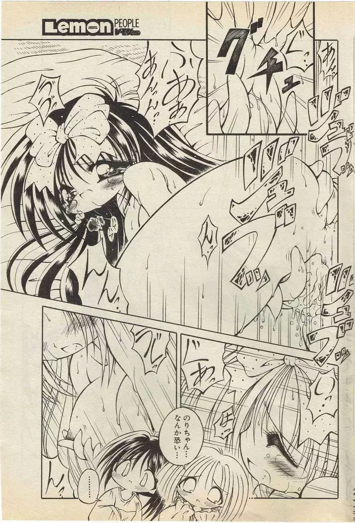 KanzakiShirou-BettingNight 1998-5