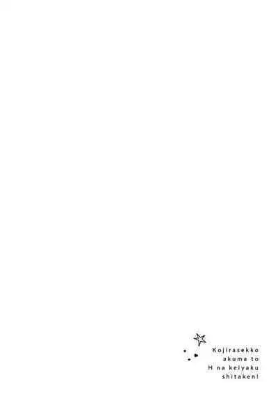 Kojirasekko, Akuma to Ecchi na Keiyaku shita Ken | 关于自卑少女与恶魔签订涩涩契约这件事 1-8