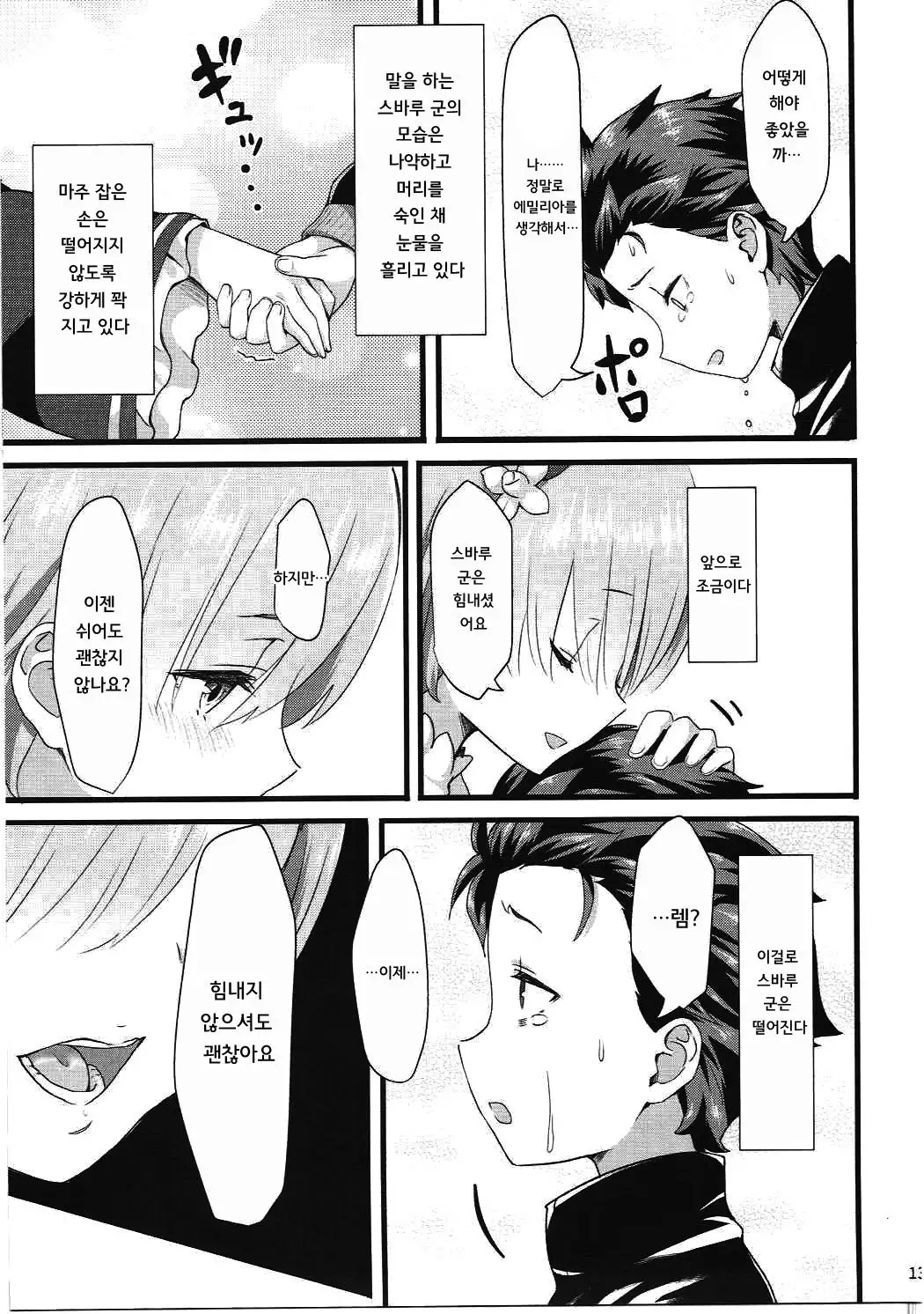 Oni no Shoujo | 오니 소녀