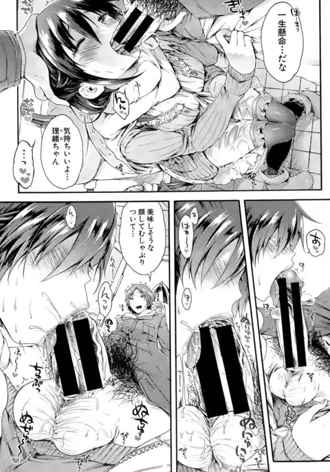 おねだり里緒ちゃん