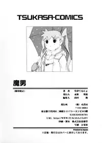 [Kusatsu Terunyo] Maotoko