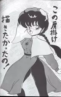[Supetunaz Jimukyoku] Spetunaz 10 (Ranm 1/2, Maison Ikkoku, Urusei yatsura)