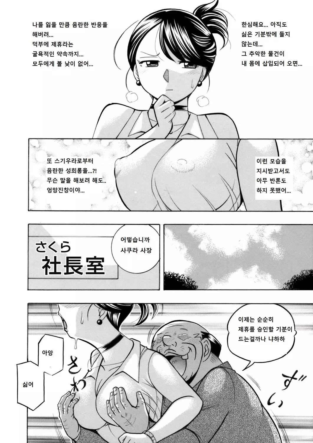 Bijin shachou Yuki ~Mitsuyaku no nikusettai~ 5