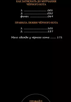 Kuroneko Kareshi no Nakasekata v01