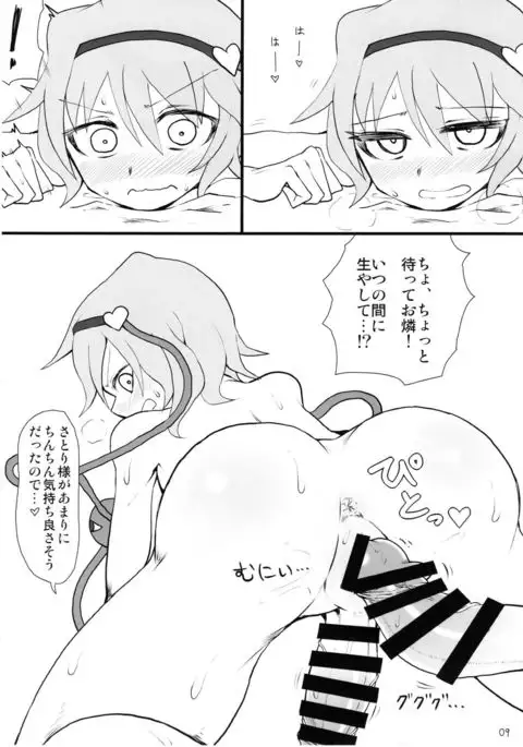 Atai ni makasete Satori-sama!