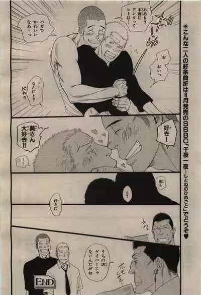 BE・BOY GOLD 2009-08