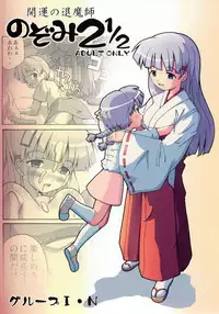 (C77) [Group I.N (toroi)] Kaiun no Taimashi Nozumi 2 1/2