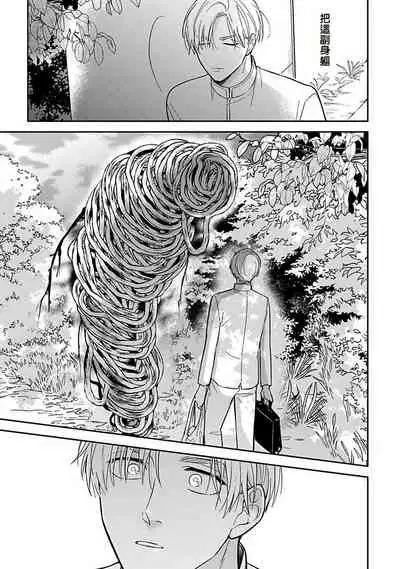 Ikenie Monzenbarai | 被退货的祭品 Ch. 1-5