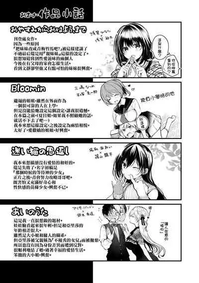 [Koshino] Satou Gashi yori Amai Koto