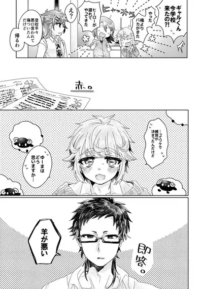 Bokura ga Otona ni Naru made ni 01