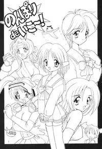 (C52) [Chokudoukan (Hormone Koijirou, Marcy Dog)] Nonpoli de Iko~! (Various)