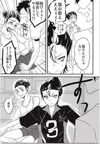 [Ma. (Kashinokirin)] Asahi-san Jungle! (Haikyuu!!)