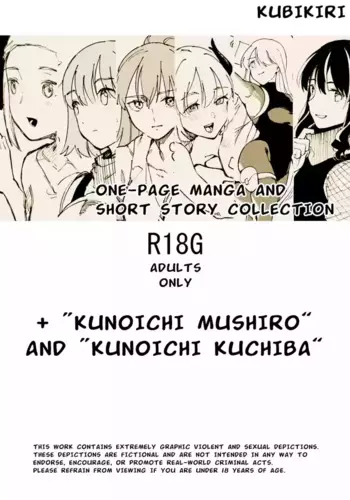 [Kubikiri] One-Page Manga and Short Story Collection + 