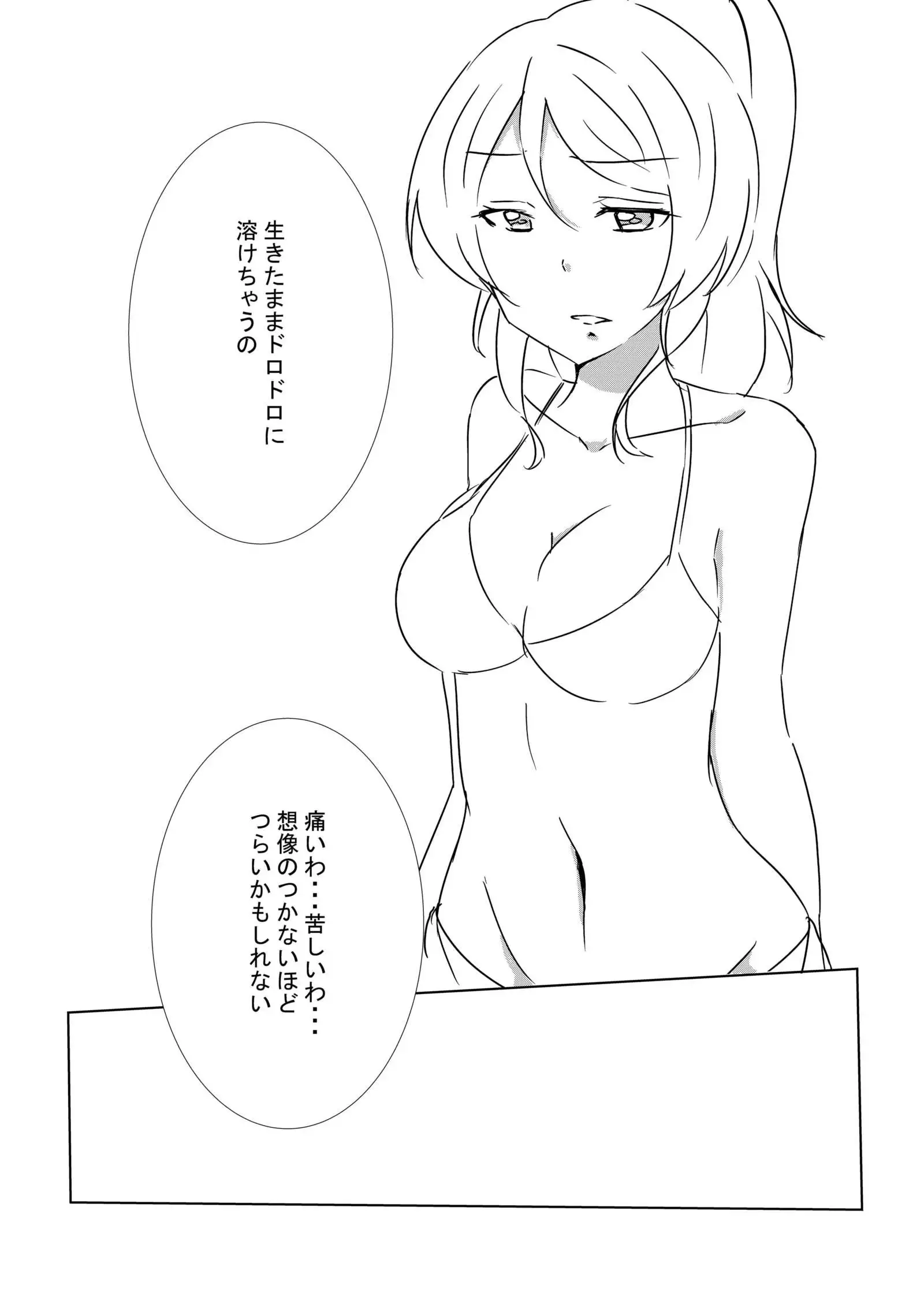 Erīchika ni taberaretai