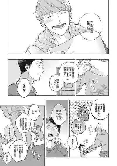[Cocomi] Oh My Hero! Ch. 1 [Chinese] [拾荒者汉化组] [Digital]