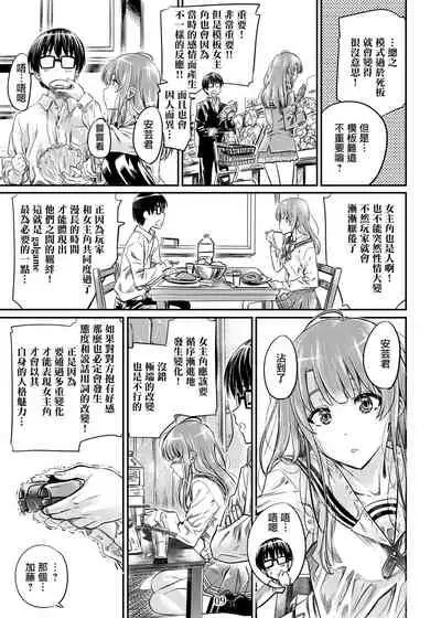 Saenai Heroine Series Vol. 7 Saenai Futari no Susumikata