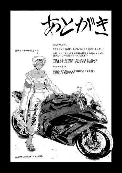 [SINK] Mama Dorei [Digital]