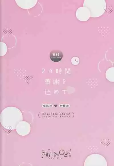 24-jikan Kansha o Komete