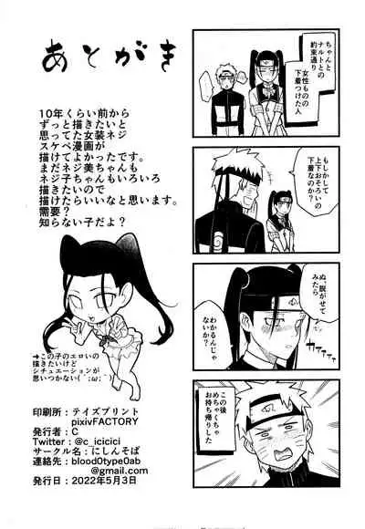 Naruto o Mikiwameta Kekka nano desu!