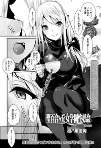 [Fukuyama Naoto] Saint Yurigaoka Jogakuen Seido-kai Ch.1-4