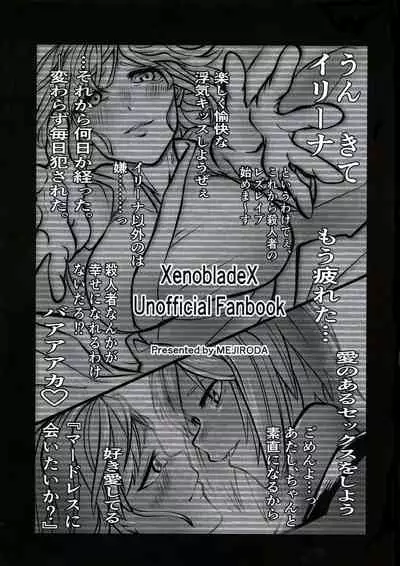 [2^3 (Mejiroda)] Murderess Les NTR (Xenoblade X) [2021-06-01]