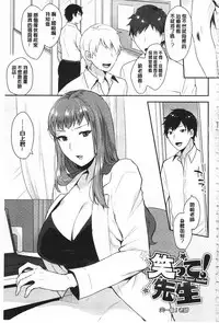 [Mogiki Hayami] Karada Counselor | 很好色的肉體顧問 [Chinese]