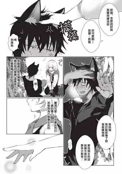 Kuroneko Kareshi〜Hatsujyouki Kemono no Zetsurinn H ni Gocyui！！～ | 黑猫男友～请注意发情期野兽带来的绝顶h！！～ Ch.1-3