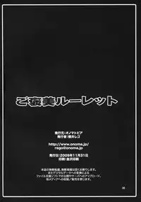 [Onomatopoeia (Yokoi Rego)] Gohoubi Roulette (Marie no Atelier / Atelier Marie)