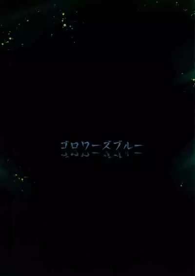 (C95) [GAULOISES BluE (Amano Chiharu)] Kemono to. -Kitsune to Ookami-