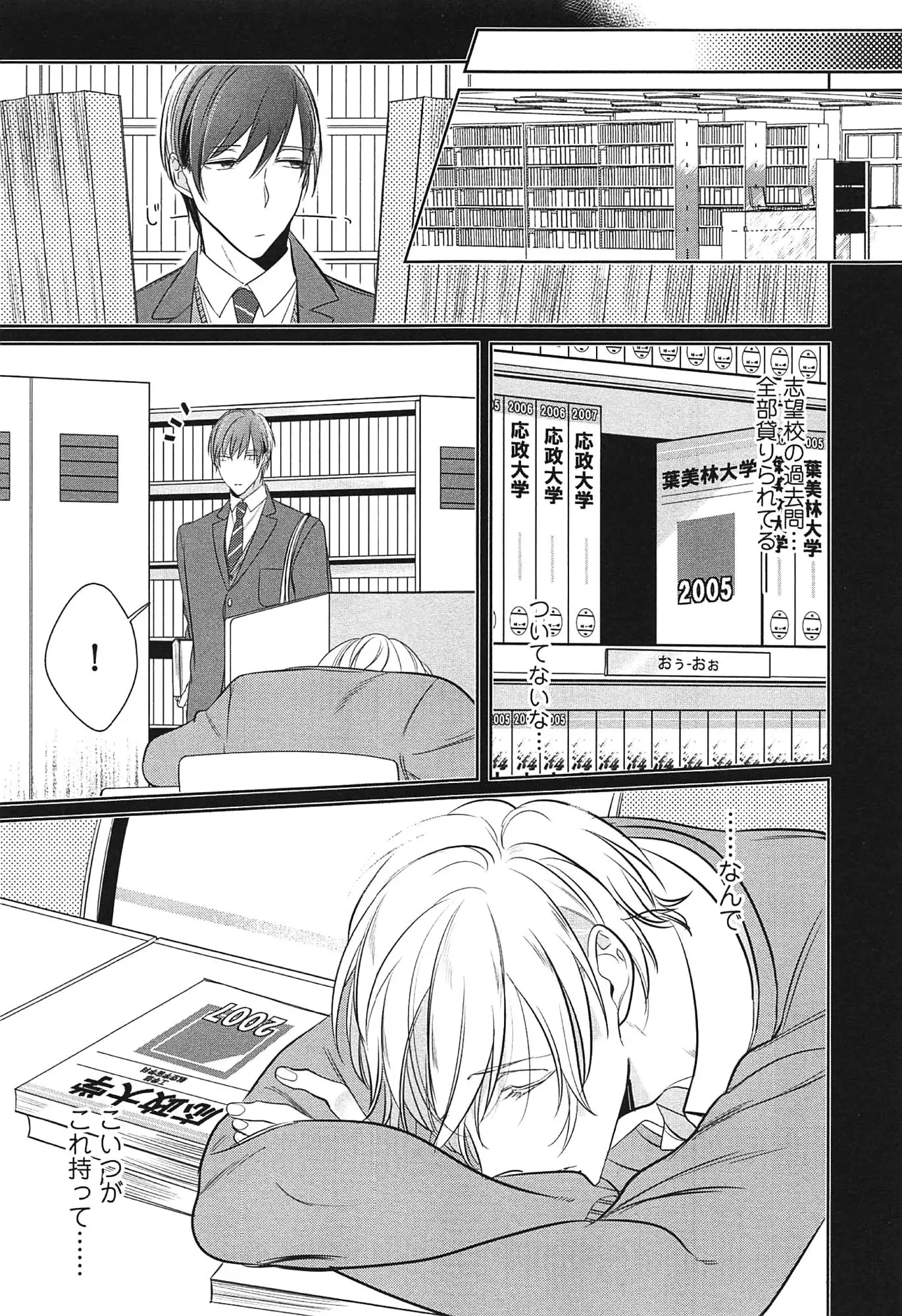 Seifuku wo Matoeba, Umaku Uso ga Tsuketa no ni