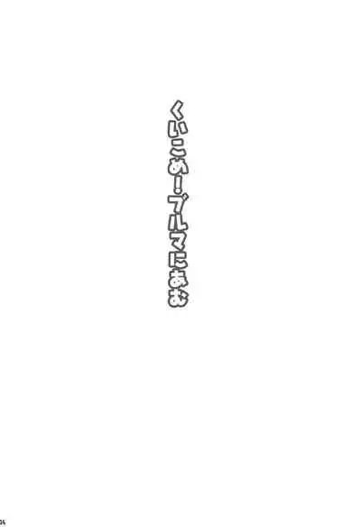 Kuikome! Bloomers ni Amu