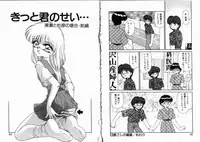 [Miyamoto Rumi] Komusume Da Mono!