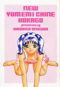 [Onikubo Hirohisa] Shin Yumemi China Houkago 1