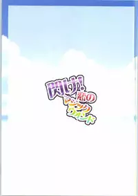 (C84) [LongHornTrain (CyoCyo)] Hirameke! Koi no Magic Wand (Dokidoki! Precure)