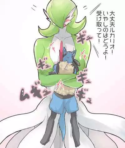 [Soryuu] Height Comp Lucario-Kun 1 - 6 (Pokemon) Ongoing