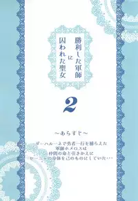 Shouri Shita Gunshi ni Torawareta Seijo 2