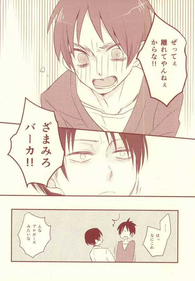 好きって言って!