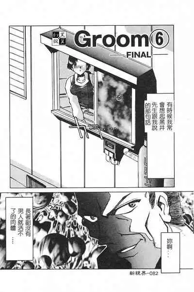 [Roy Tong-Koh] ~Groom~ [Chinese]