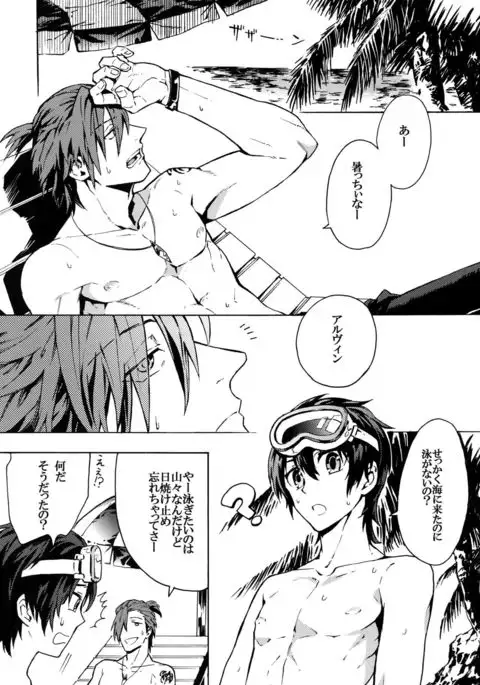 Mitsuketa! Boku no Mermaid