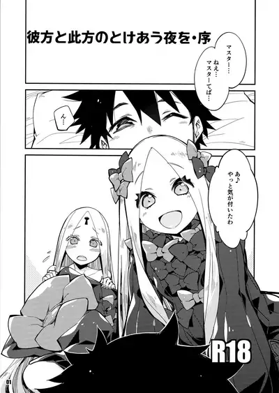 Kanata to Konata no Tokeau Yoru o Jo