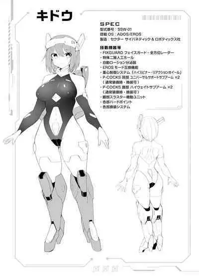 セクサロイドにAIをこめて 2