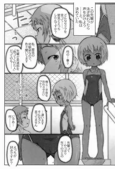 (COMITIA109) [Shimoboard (Shimosan)] Kouhai-san-tachi. To no Natsu