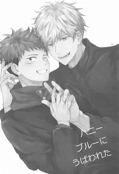 (Yougen 6) [Babrossa (Nii)] Honey Blue ni Ubawareta (Jujutsu Kaisen)