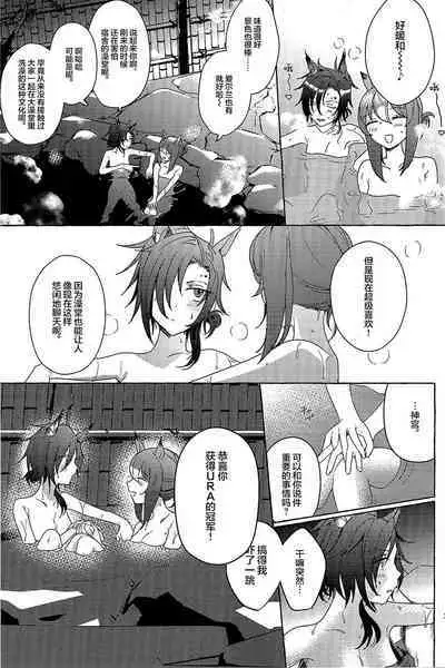 Futarikkiri no Yudokyo